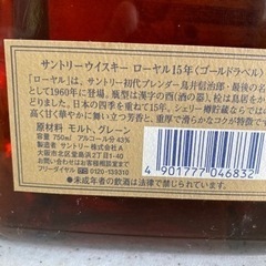 【未開封】サントリーウイスキー　ローヤル15年（ゴールドラベル） リサイクルショップ宮崎屋住吉店25.4.21kの画像