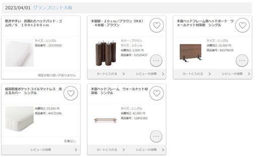 シングルベッド（マットレス付き）無印良品、使用期間1年　※取りに来ていただける方限定、日程要相談