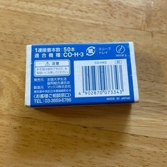 譲り手決定　ホチキス　3号針　無料の画像