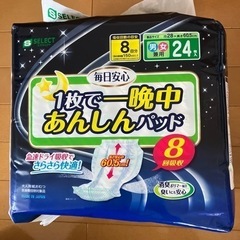 大人用オムツ