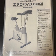 エアロバイクEZ101の画像