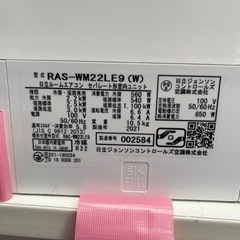 エアコン　ヒタチ　RAS-WM22LE9　2021年製