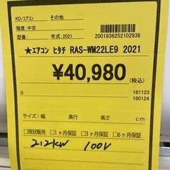 エアコン　ヒタチ　RAS-WM22LE9　2021年製