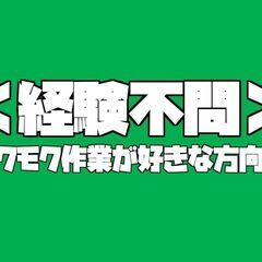 【未経験OK】大手工場での勤務★安定した給与＆充実した福利厚生（...