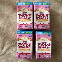 アイクレオ　液体ミルク　常温保存可能