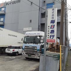 (未経験者大歓迎❗)トレーラー運転手募集‼️完全週休二日制‼️残業ほぼなし‼️の画像