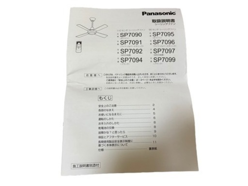 【新品同様】Panasonic パナソニック シーリングファン SP7094 ブラック リモコン付き