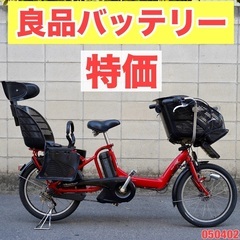 {受付中}🔴⭐️特価⭐🔴電動自転車 ブリヂストン 20インチ 子供乗せ アシスト 中古 050402