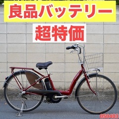 ?⭐️超特価⭐?電動自転車 ヤマハ 26インチ アシスト 1人乗り 050403