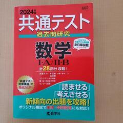 数学赤本　参考書