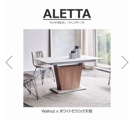 ALETTA（アレッタ）フィックスダイニングテーブル(固定式) セラミック天板