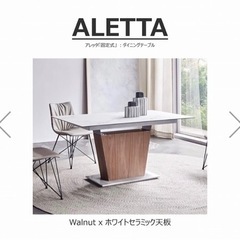 ALETTA（アレッタ）フィックスダイニングテーブル(固定式) セラミック天板