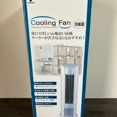 YAMAZEN 冷風扇 クーリングファン