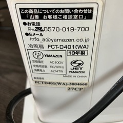 YAMAZEN 冷風扇 クーリングファンの画像