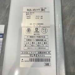 美品！2022年製　リンナイ　ガス瞬間湯沸かし器 RUS-V51YT（WH）都市ガス用 12A 13A   の画像