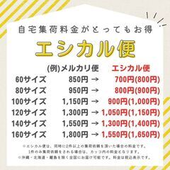 ＼メルカリ便より送料が安い！／ 自宅集荷で便利♪ジモティーでもフ...