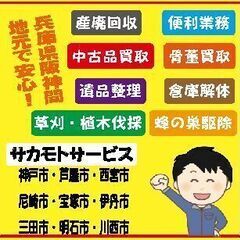 蜂の巣駆除ならサカモトサービス（神戸市灘区）
