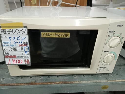 【ヤマゼン】電子レンジ★2013年製　クリーニング済/保証無し　管理番号12105