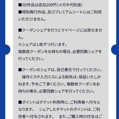 スターシアターズ　映画鑑賞券
