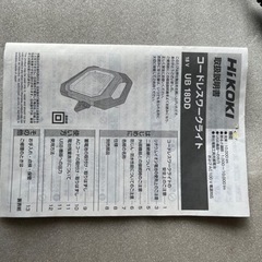 ハイコーキコードレスワークライトの画像