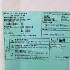 【極上品】ファン式　ハイアール  2ドア 冷凍冷蔵庫 140L JR-NF140M　2022年製
の画像