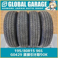 【青森発】195/80R15 96S DUNLOP GRANDT...