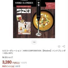 【未使用】ハンドブレンダーの画像