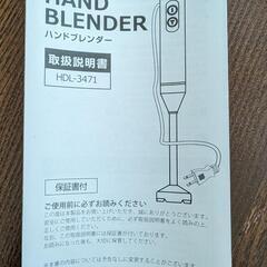 【未使用】ハンドブレンダーの画像