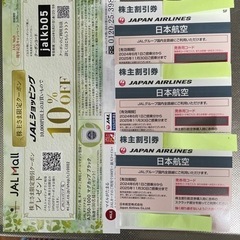 JAL株主優待券