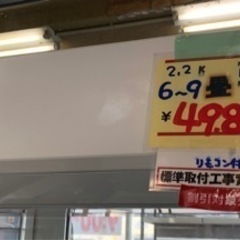 ●販売終了●【標準取り付け工事費込】エアコン　2.2k 6-9畳　富士通　2020年製　中古品　リモコン付