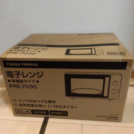 電子レンジ　未開封品