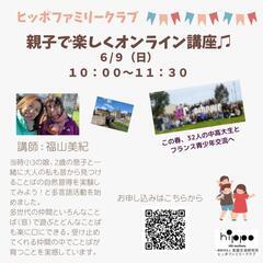 親子で楽しくオンライン多言語講座♫