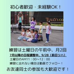 9/29(日)イベント出演！キッズダンスチーム　メンバー募集 - 藤沢市