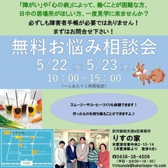 5月　無料個別相談会♪