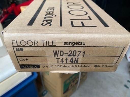 床材　サンゲツ　フロアタイル　WD-2071 DIY リフォーム　24枚入り　3ケース