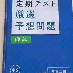 進研ゼミ　定期テスト厳選予想問題　理科
