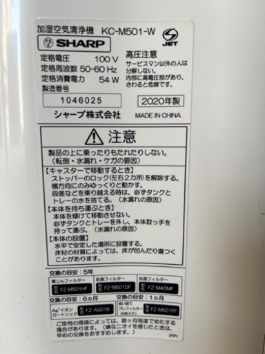 20年、19年製SHARP 加湿空気清浄機