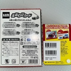 トミカ えあわせカード＆わくわくカードずかんの画像