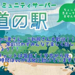 Discord 雑談コミュニティサーバーメンバー募集