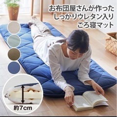 ごろ寝マット　長座布団