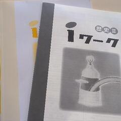 iワーク　歴史Ⅱ