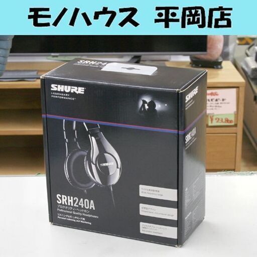 音出し確認済み プロクオリティヘッドホン SHURE SRH240A リスニング＆モニタリング用 取説・元箱付 密閉型 札幌市 清田区 平岡