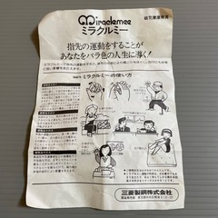 磁気健康用具　ミラクルミーの画像