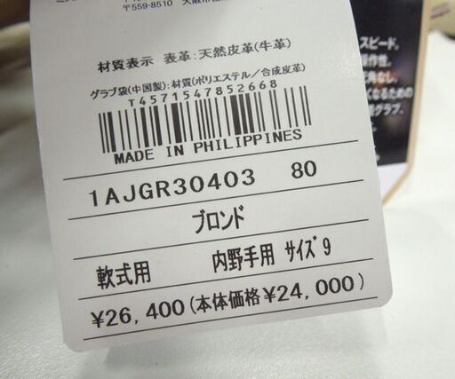 新品 MIZUNO タグ付き 軟式用 グローブ グローバルエリート Hselection SIGNA 内野手用 サイズ9 ゴールド 1