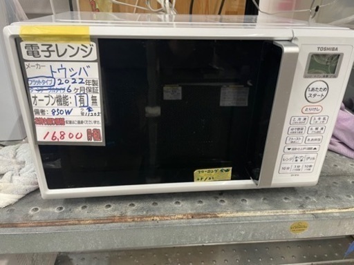 東芝電子レンジ2022年生6ヶ月保証【管理番号】11205