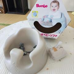 【6/24まで】Bumbo(バンボ)腰ベルト&専用カバー付き
