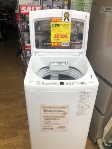 K136★2020年製AQUA製9.0㌔洗濯機★6ヶ月保証付き★近隣配送・設置可
