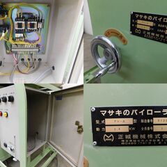 マサキのパイローラー パイ生地成形 クッキー成形 PX-A型 動作確認済 3相200V 中古品の画像