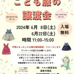 子供服の譲渡会🌟