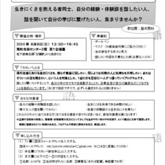 【2024年6月の部】発達障害の方を主体とした、生きやすい世の中...